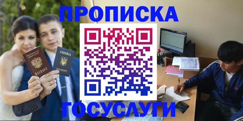 временная регистрация в Саках