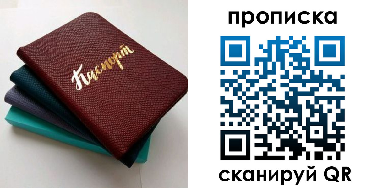 прописка 2025 в Саках