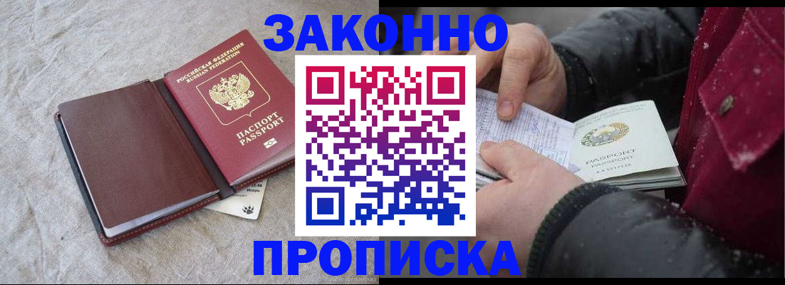прописка иностранных граждан в Саках