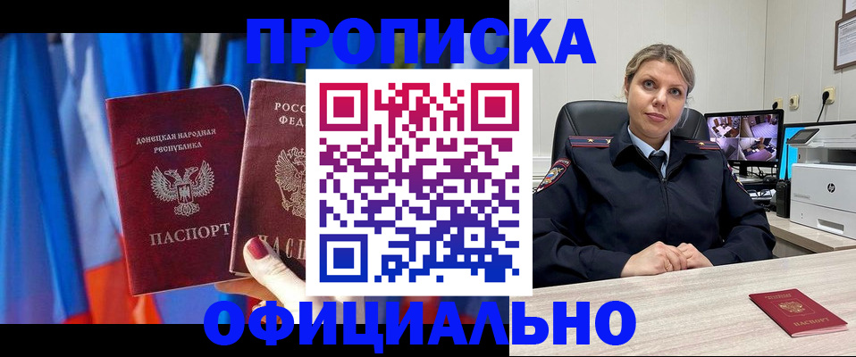 прописка от собственника в Саках