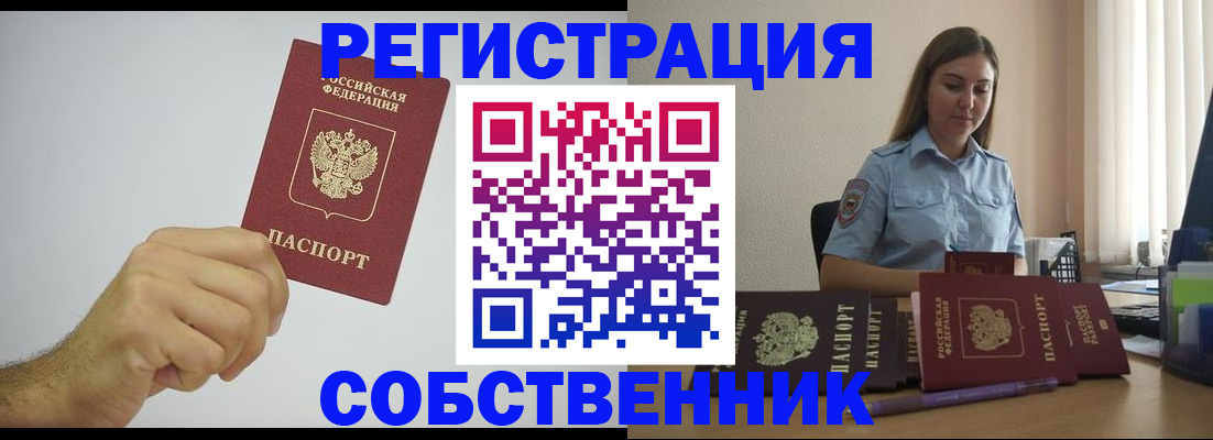 прописка регистрация в Саках