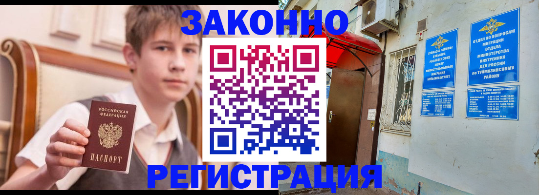 купить прописку в Саках