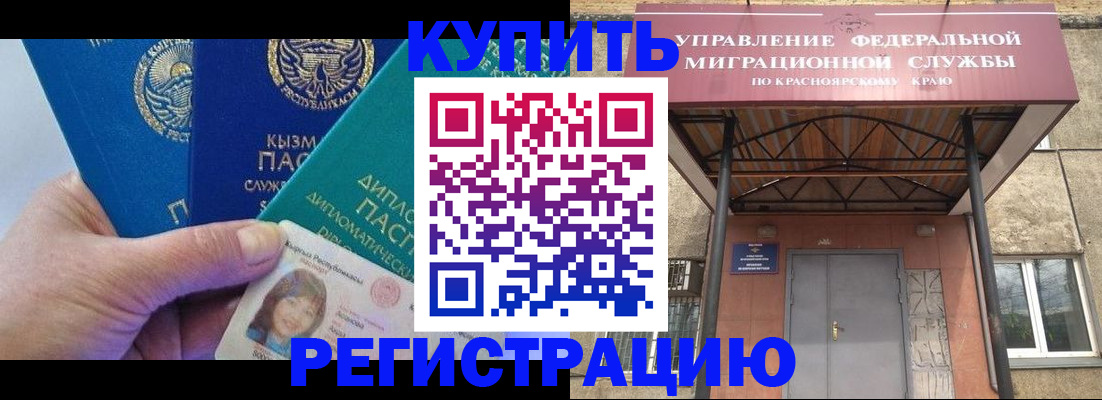 временная регистрация купить в Саках